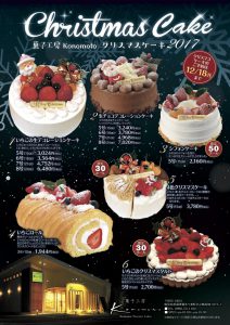 クリスマスケーキ予約始めました。