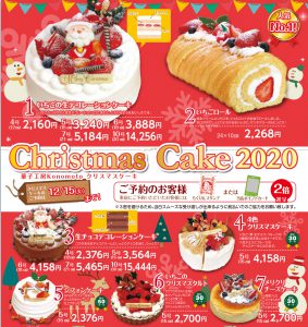 クリスマスケーキ予約開始のお知らせ